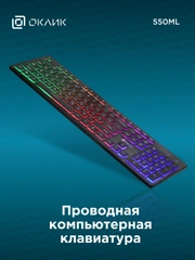 Клавиатура Oklick 550ML USB, черная