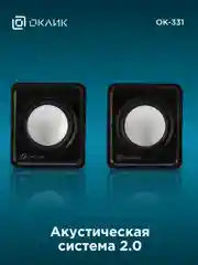 Колонки Oklick OK-331, 2.0, черный, 440404