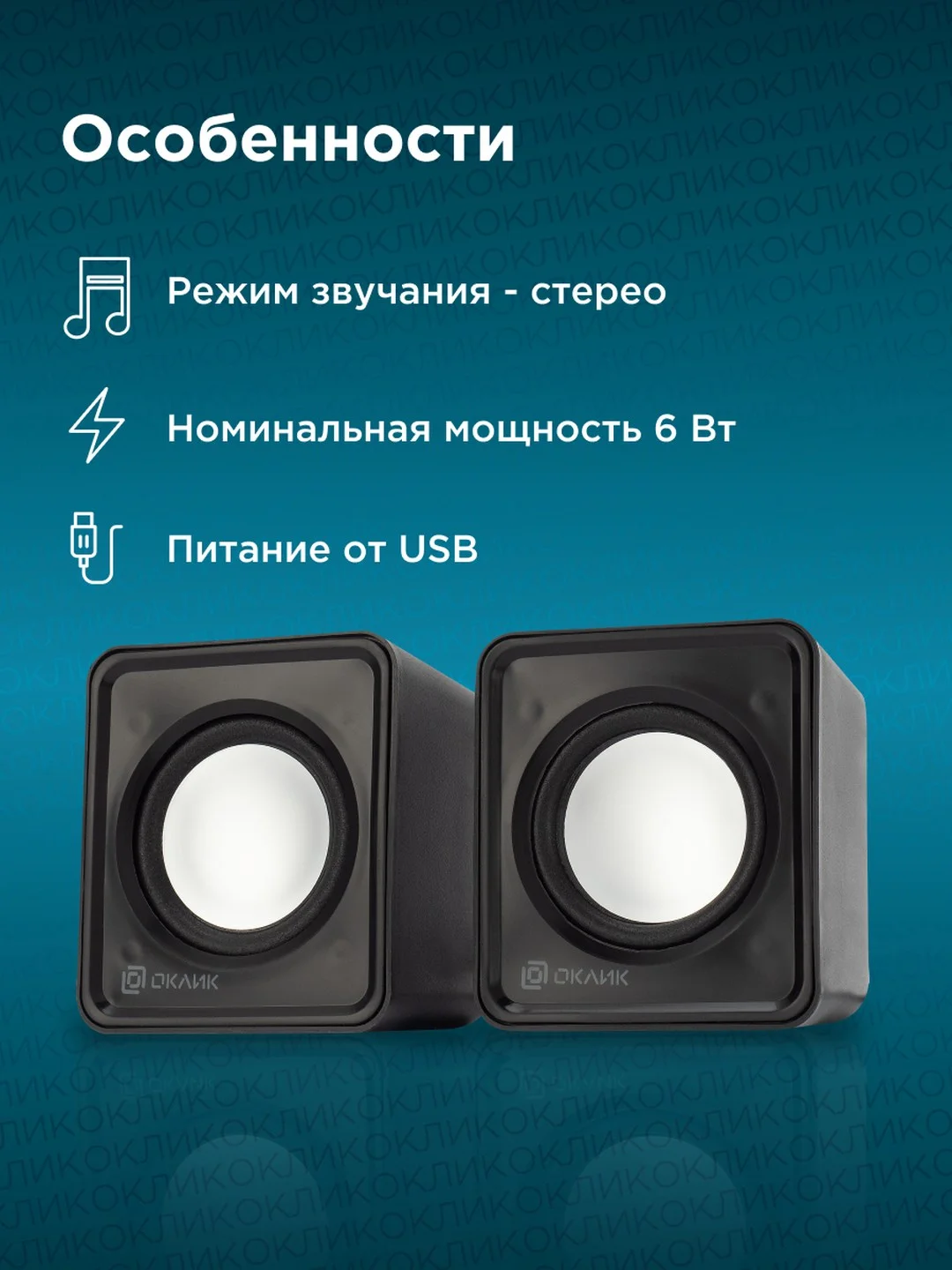 Колонки Oklick OK-331, 2.0, черный, 440404