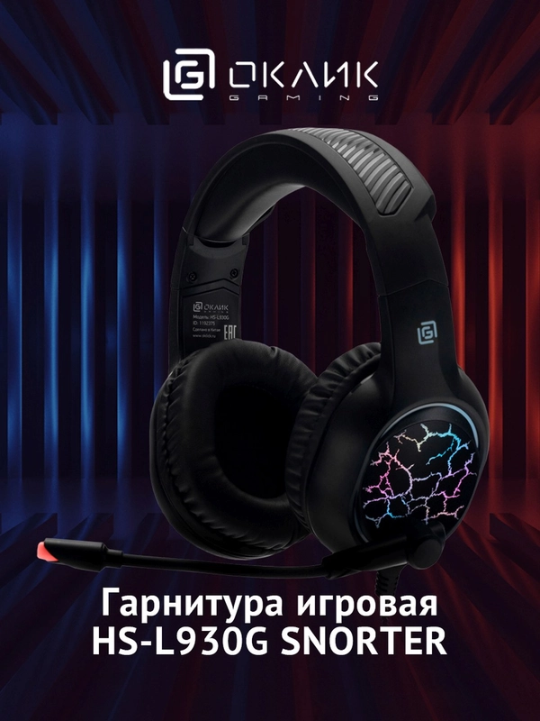 Гарнитура игровая Oklick HS-L930G Snorter, для компьютера, мониторные, черный