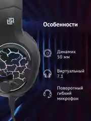 Гарнитура игровая Oklick HS-L930G Snorter, для компьютера, мониторные, черный