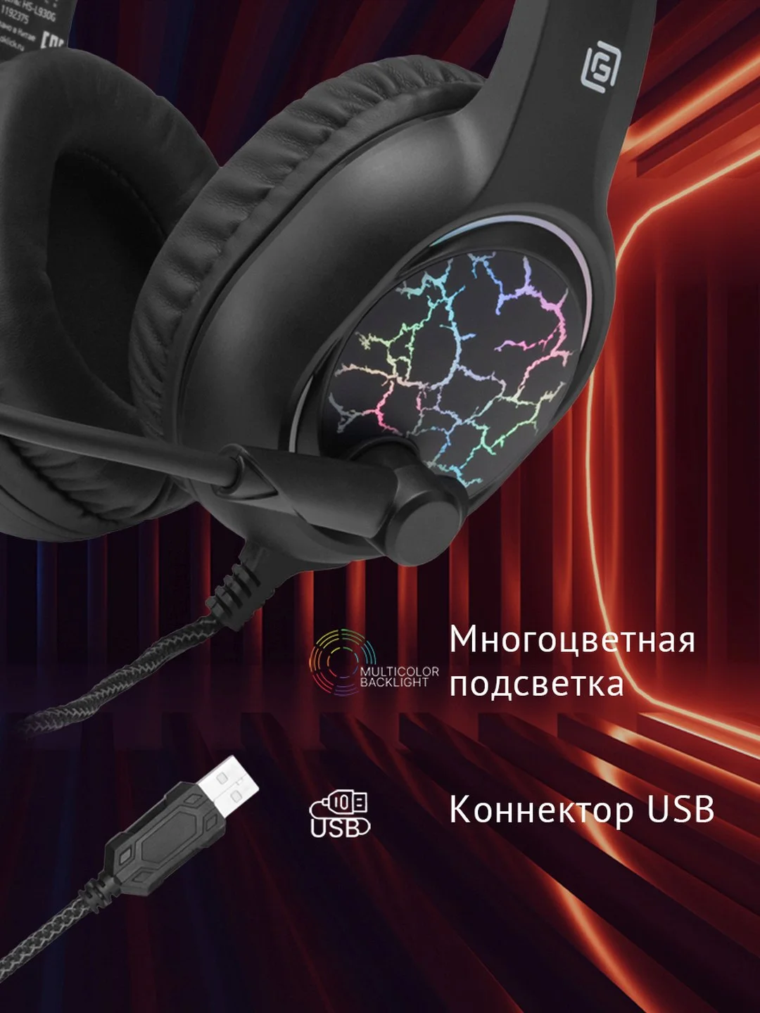 Гарнитура игровая Oklick HS-L930G Snorter, для компьютера, мониторные, черный