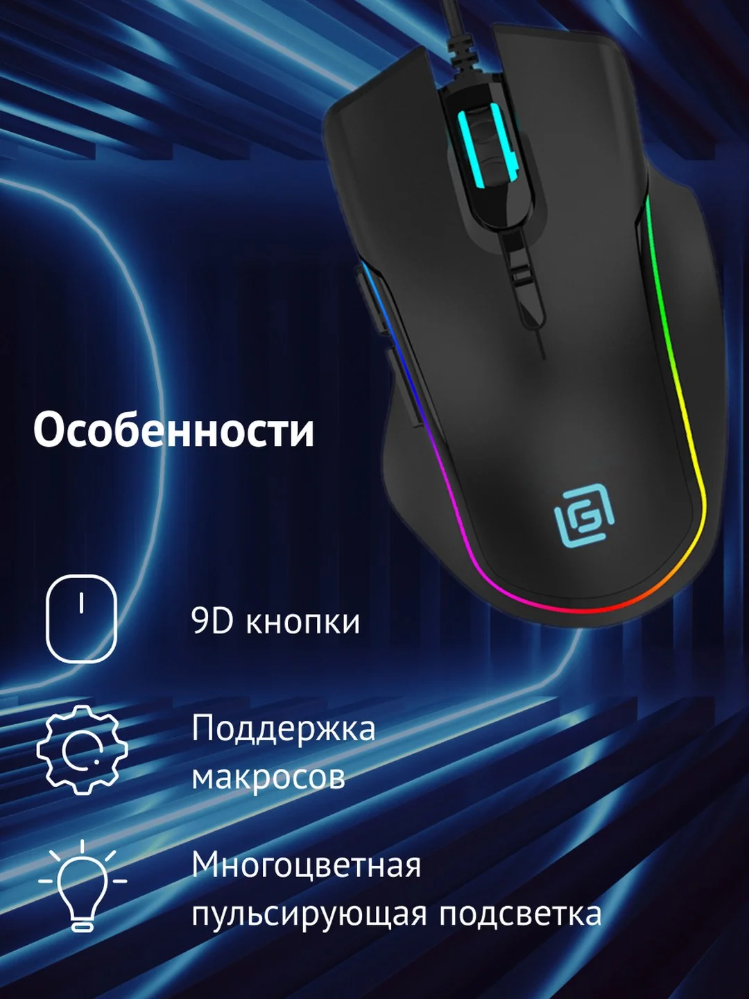 Мышь игровая Oklick 729G Labyrinth, оптическая, проводная, USB, черная, 1465496