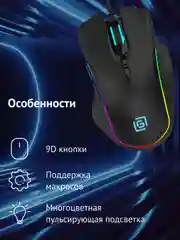 Мышь игровая Oklick 729G Labyrinth, оптическая, проводная, USB, черная, 1465496