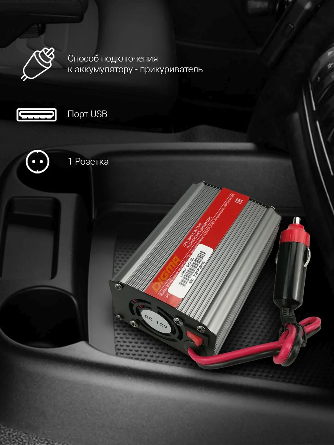 Автоинвертор Digma DCI-150 150Вт