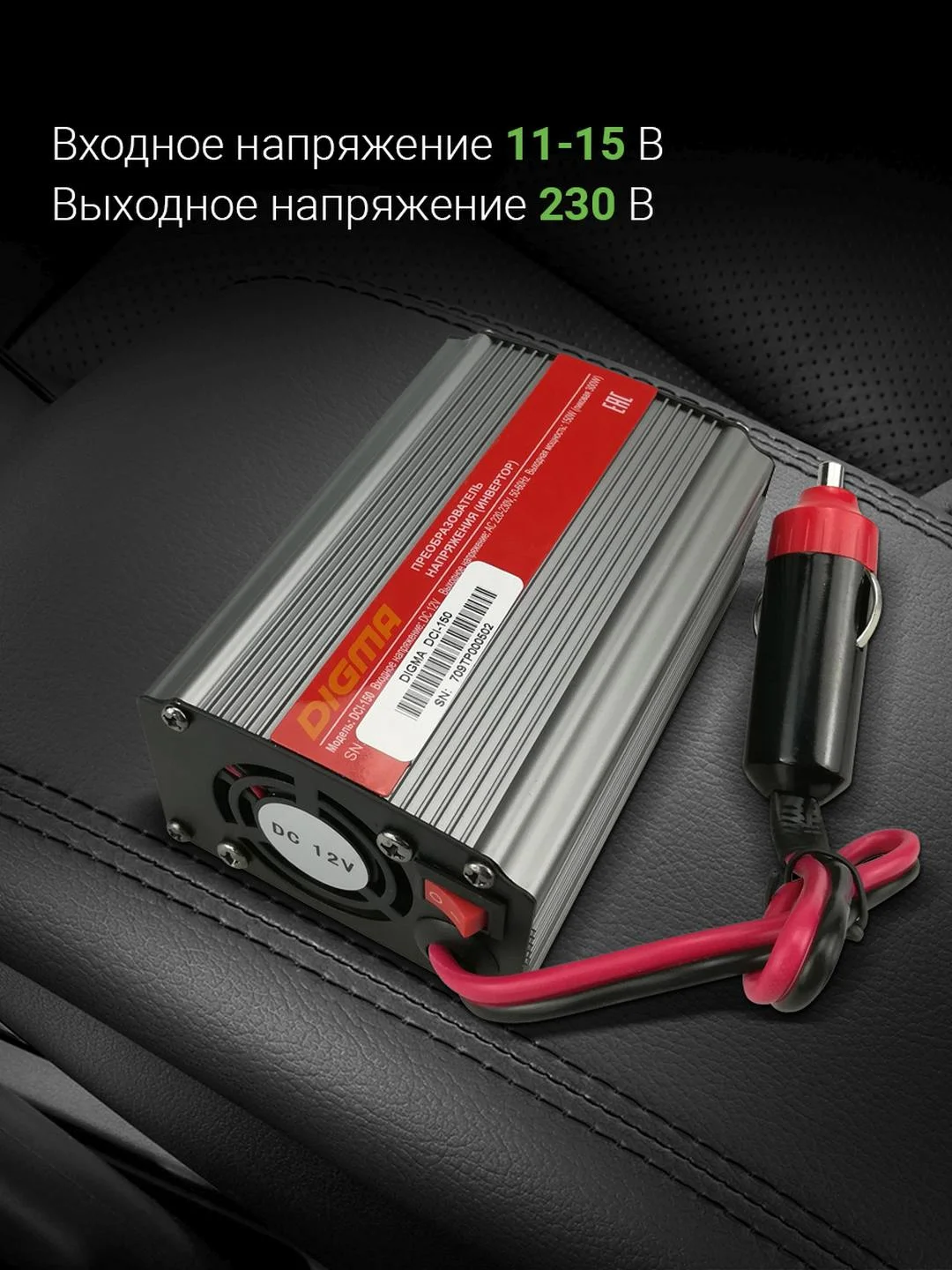 Автоинвертор Digma DCI-150 150Вт