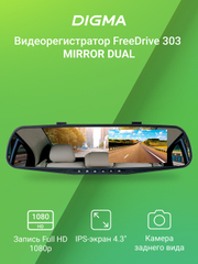 Видеорегистратор Digma FreeDrive 303 Mirror Dual, черный