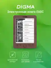 Электронная книга Digma E60C, 6", коричневый