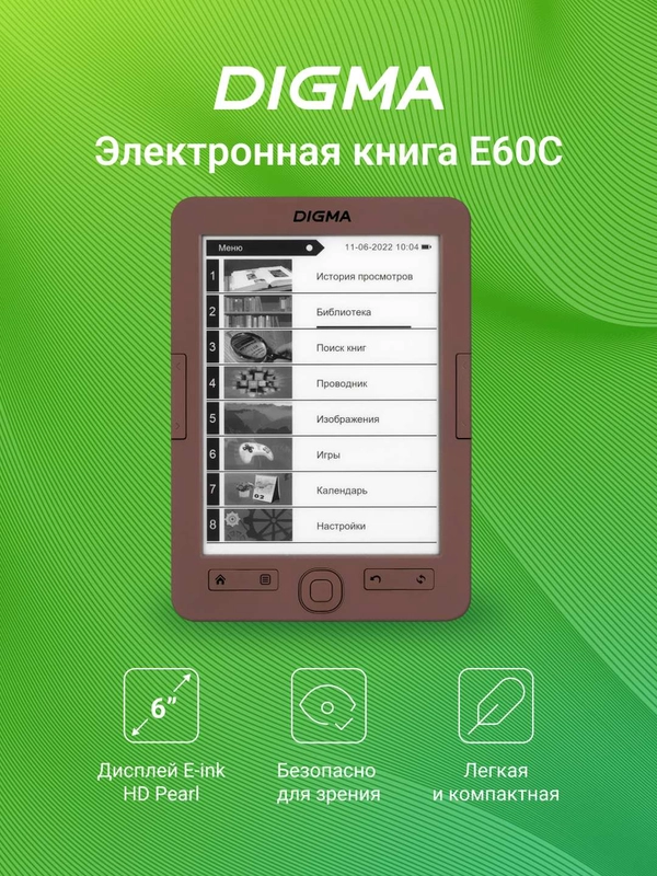 Электронная книга Digma E60C, 6", коричневый