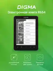 Электронная книга Digma R654, 6", графит