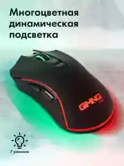 Мышь игровая GMNG 980GMW, оптическая, беспроводная, USB, черная