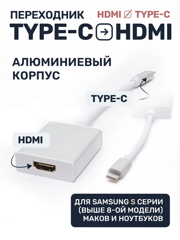 Конвертер из Type C HDMI для Samsung S8 и выше iMAC USB C и ноутбуков переходник адаптер