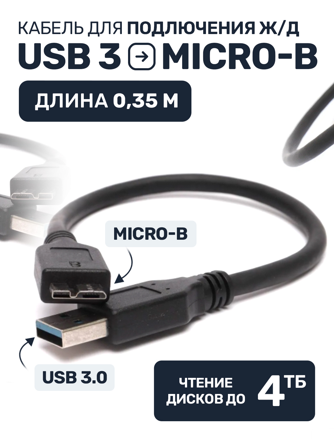 Кабель USB Micro B жёсткий диск тип провод usb 3.0 для жесткого диска  переходник купить по цене 223 ₽ в интернет-магазине Магнит Маркет