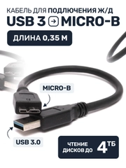 Кабель USB Micro B жёсткий диск тип провод usb 3.0 для жесткого диска переходник