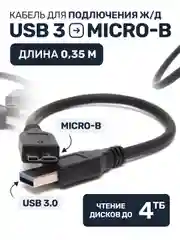 Кабель USB Micro B жёсткий диск тип провод usb 3.0 для жесткого диска переходник