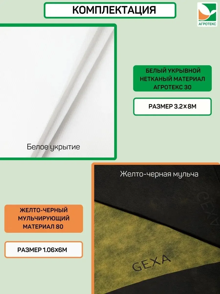 Комплект для перцев Агротекс