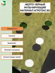 Комплект для перцев Агротекс