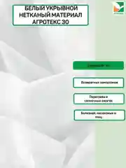 Комплект для перцев Агротекс