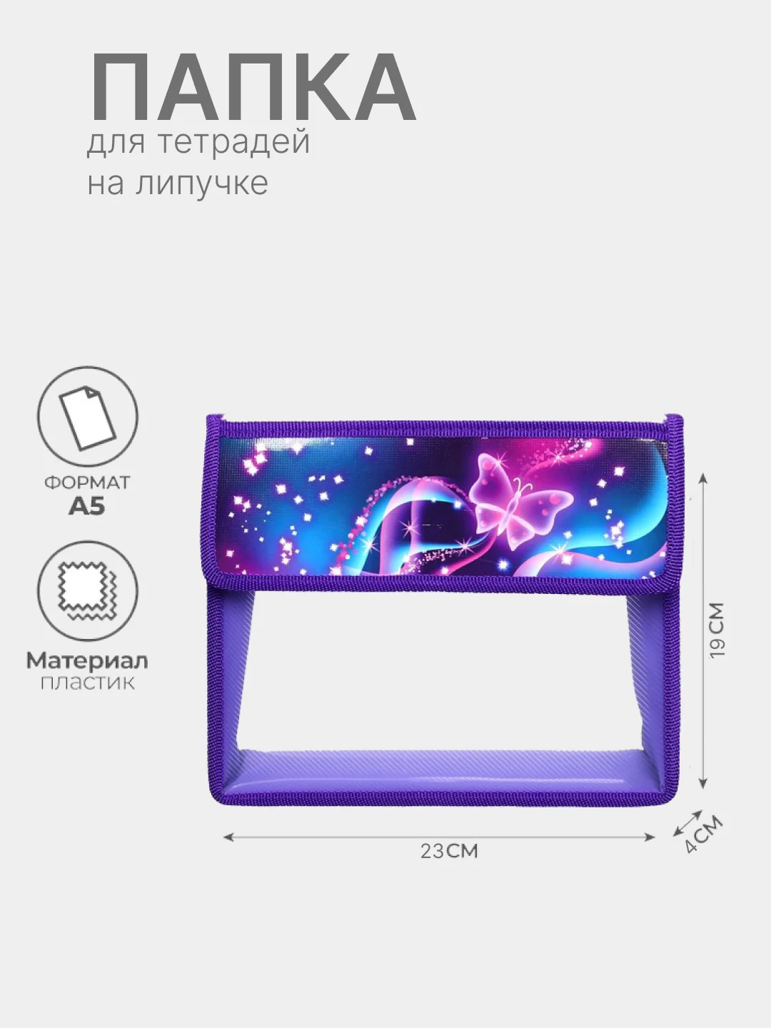 Фиолетовый папка школьная для тетрадей, А5, клапан на липучке, разных дизайнов