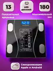 Весы напольные, электронные, диагностические, Bluetooth