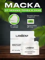 Маска для лица от черных точек и прыщей, очищающая Lanbena