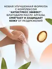 Гель для бритья женский Carelax Silk Touch аргановое масло для чувствительной кожи 200мл