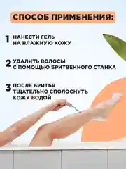 Гель для бритья женский Carelax Silk Touch аргановое масло для чувствительной кожи 200мл