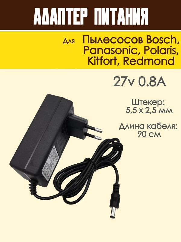 Блок питания адаптер для пылесоса Bosch, Redmond и др. зарядное устройство универсальное
