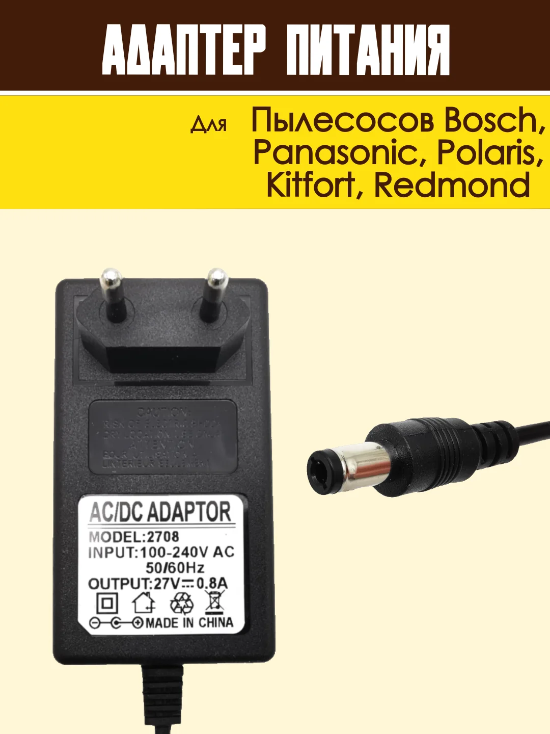 Блок питания адаптер для пылесоса Bosch, Redmond и др. зарядное устройство универсальное