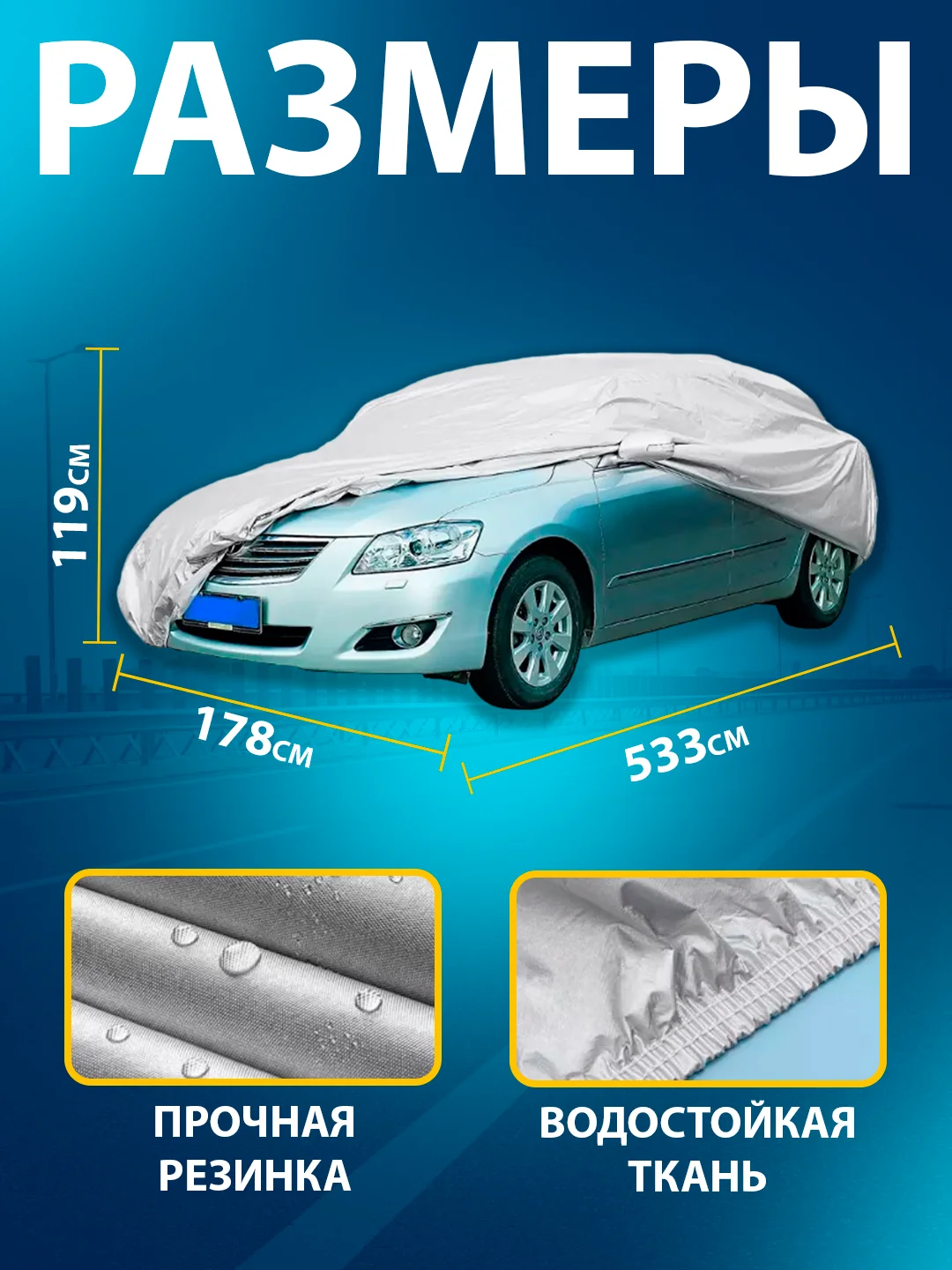 Тент автомобильный, размер XL, 533 х 178 х 119 см