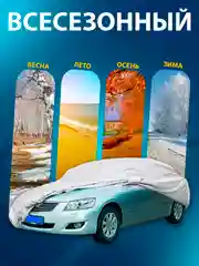 Тент автомобильный, размер XL, 533 х 178 х 119 см