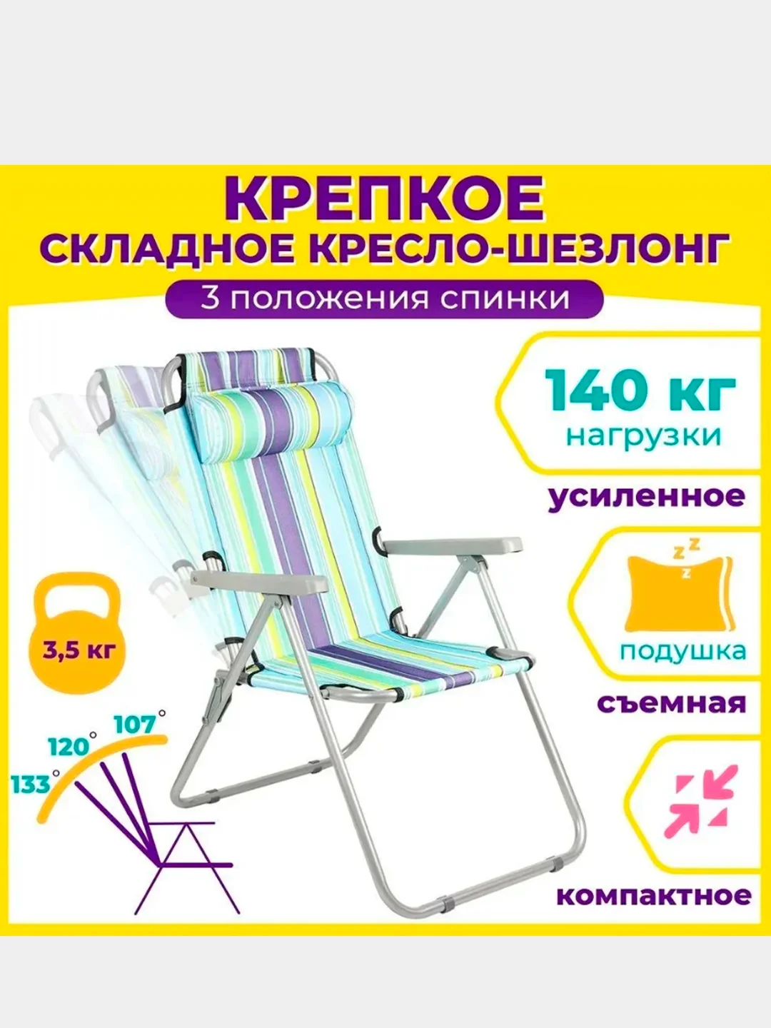 Разноцветный кресло складное регулируемое, цветное