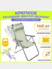 Кресло складное регулируемое, цветное