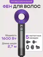 Фиолетовый фен профессиональный, для волос, 5 в 1, многофункциональный стайлер с магнитными насадками