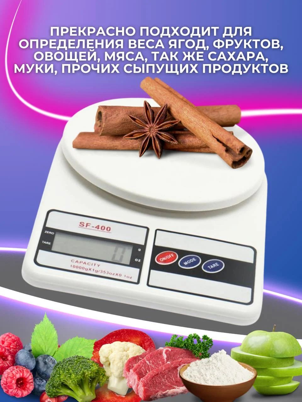 Весы кухонные электронные SF-400, до 10 кг