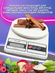 Весы кухонные электронные SF-400, до 10 кг