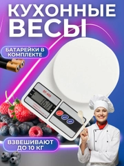Весы кухонные электронные SF-400, до 10 кг
