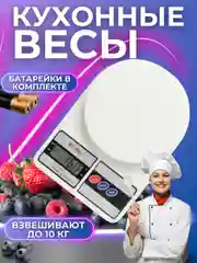 Весы кухонные электронные SF-400, до 10 кг