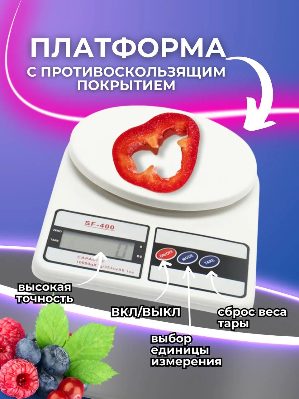 Весы кухонные электронные SF-400, до 10 кг