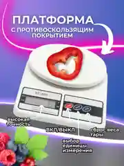 Весы кухонные электронные SF-400, до 10 кг