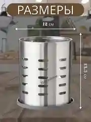 Подставка для столовых приборов Хром