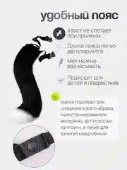Черный хвост кошки для квадробики