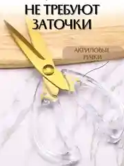 Белый ножницы кухонные, универсальные