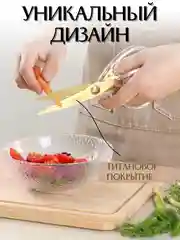 Белый ножницы кухонные, универсальные