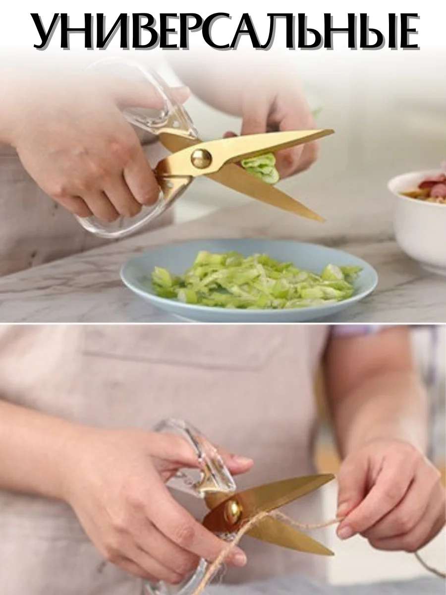 Белый ножницы кухонные, универсальные