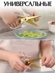 Белый ножницы кухонные, универсальные