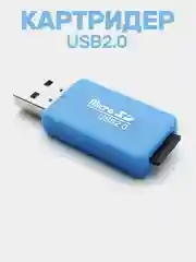 Голубой картридер USB - micro SD, переходник для карты памяти