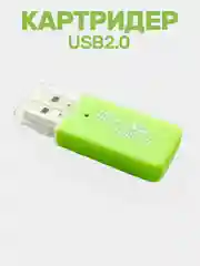 Лайм картридер USB - micro SD, переходник для карты памяти