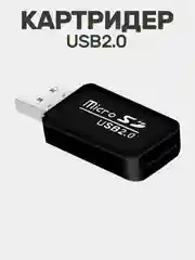 Черный картридер USB - micro SD, переходник для карты памяти