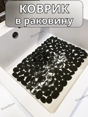 Коврик для раковины силиконовый квадратный 30х40 см